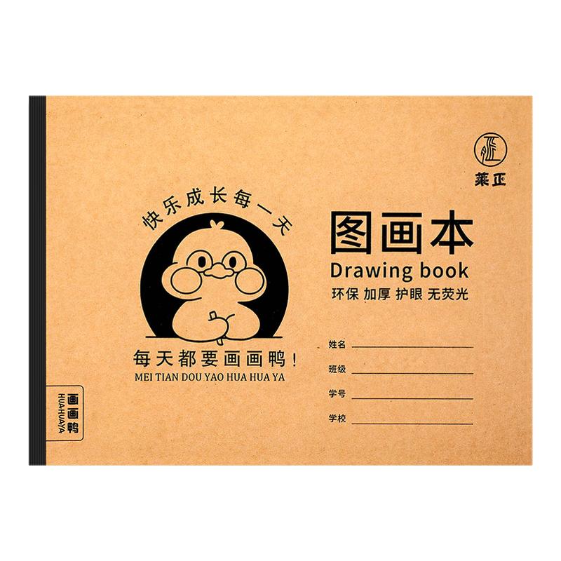 A4加厚牛皮图画本画画绘画本儿童幼儿园小学生速写美术空白涂鸦本