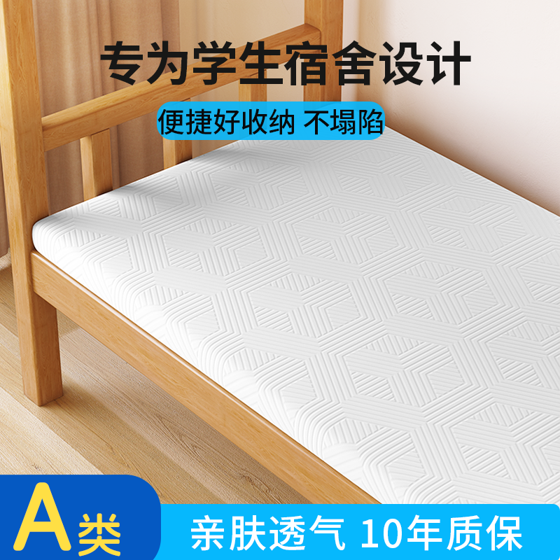 床垫宿舍学生单人90x190cm薄款床褥子寝室上下铺记忆棉软垫子家用