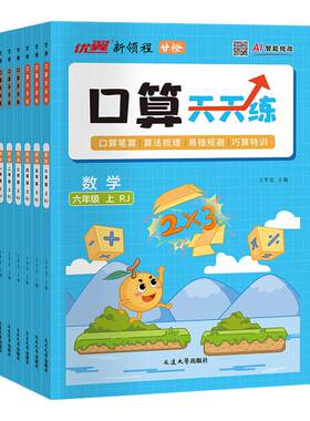优翼口算天天练数学专项训练
