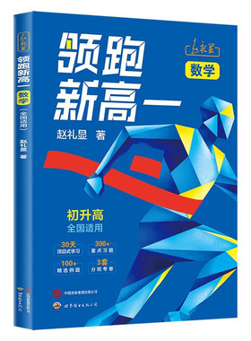 显哥领你入学赢在高中起点