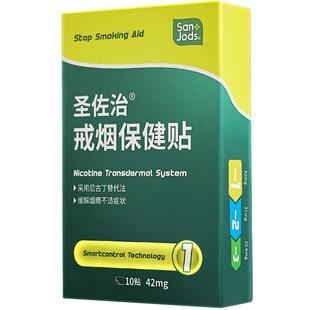 圣佐治戒烟贴戒烟糖替代辅助非零食代替品戒烟神器正品尼古丁贴片
