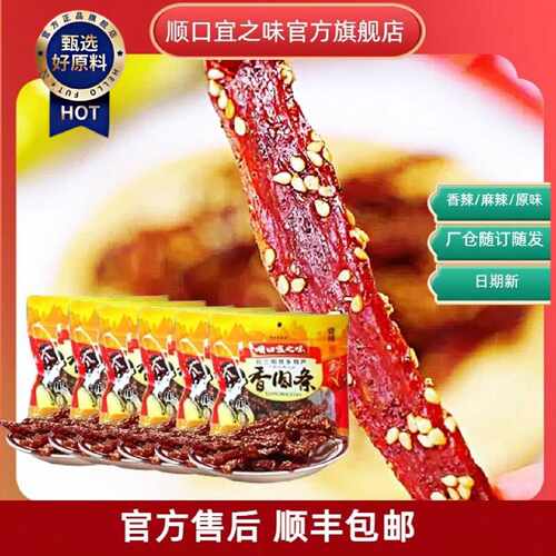 顺口宜之味香肉条8袋礼盒广西宜州猪肉条长条麻辣微辣香辣伴手礼