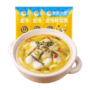 皇家小虎金汤酸菜鱼半成品黑鱼懒人快手预制菜家用加热即食水煮鱼