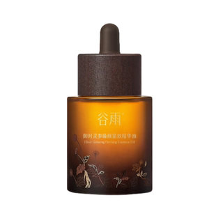 谷雨山参御龄油抗皱紧致精华油面部精华液以油养肤精华秋冬护肤油