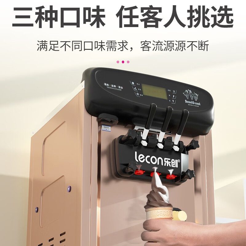 乐创冰淇淋机商用圣代雪糕机立式全自动台式机甜筒小型冰激凌软质