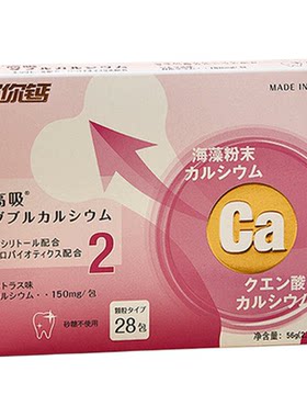 【进口优你钙】海藻粉钙柑橘味