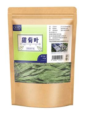 【药房直售】正品甜菊叶健康代糖
