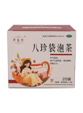 [自营][开生元]八珍袋泡茶2.4g*20袋/盒