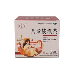开生元八珍袋泡茶otc国药准字补气血药八珍茶正品八珍汤调理月经
