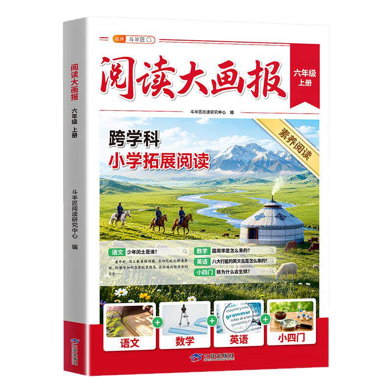 阅读大画报六年级上册