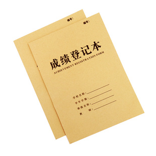 普色成绩记录表定制16k学校老师班主任记录考试分数排名统计本定做高中初中小学月考各科目成绩登记本记录本