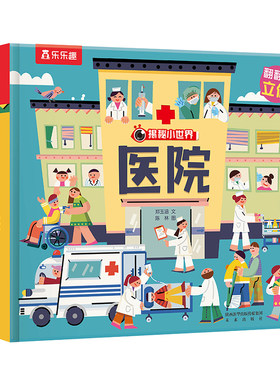 立体书机关儿童宝宝翻翻绘本