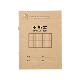 惠朗32开田字格拼音本作业本22开小学生生字本作文田格本英语写字36开一年级练字算术本护眼纸骑马钉学生32k