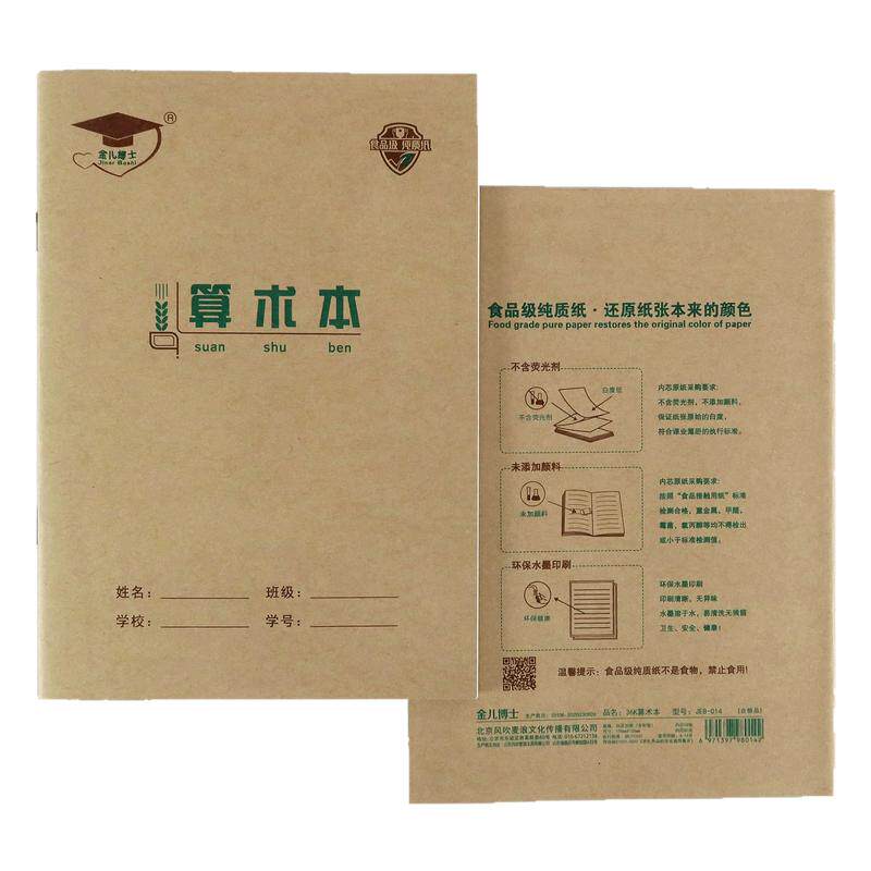 金儿博士36k作业本北京发货
