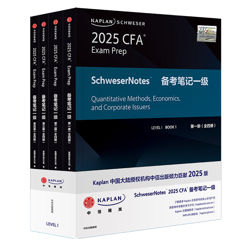 2025年Kaplan官方正版CFA一级notes英文教材LEVEL 1 Schweser notes+公式表+题库+知识卡含中文视频二级三级课后习题电子版