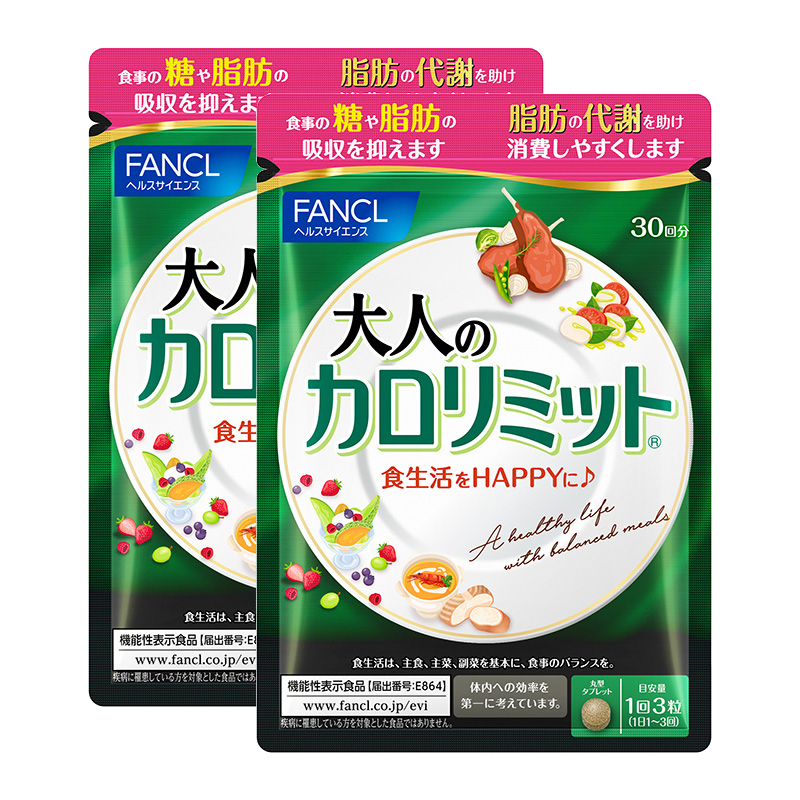 FANCL成人热控片90粒*2黑姜精华大餐伙伴数字管理芳珂官方旗舰店