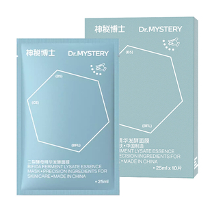神秘博士二裂酵母精华发酵面膜改善泛红舒缓补水保湿男女升级10片