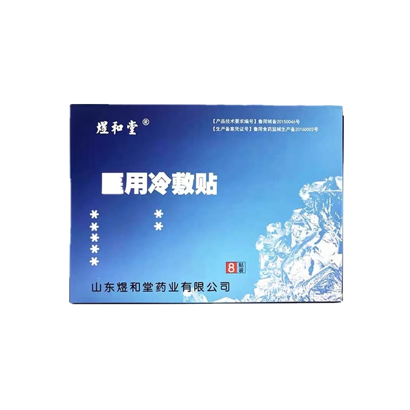 医用冷敷贴煜和堂8贴装