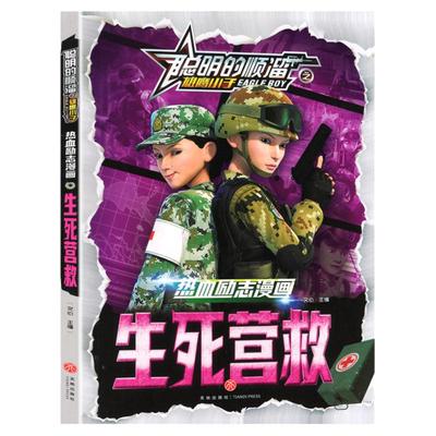 聪明的顺溜全新正版漫画书籍