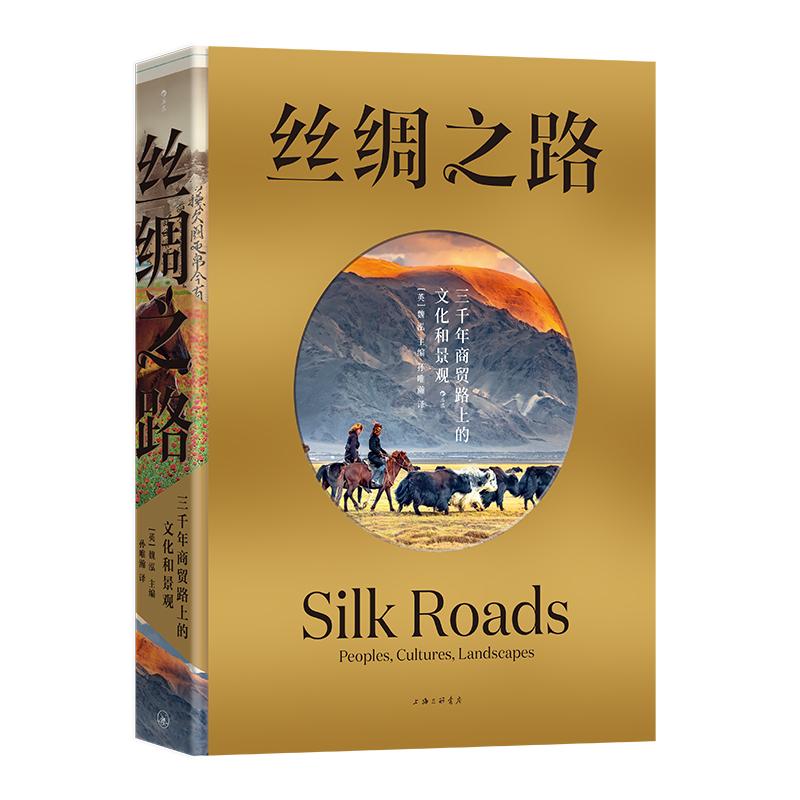 丝绸之路古代欧亚非的商贸网络