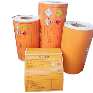 2025年新款热敏危废标签易燃反应性腐蚀性有毒危险品警示贴纸打印
