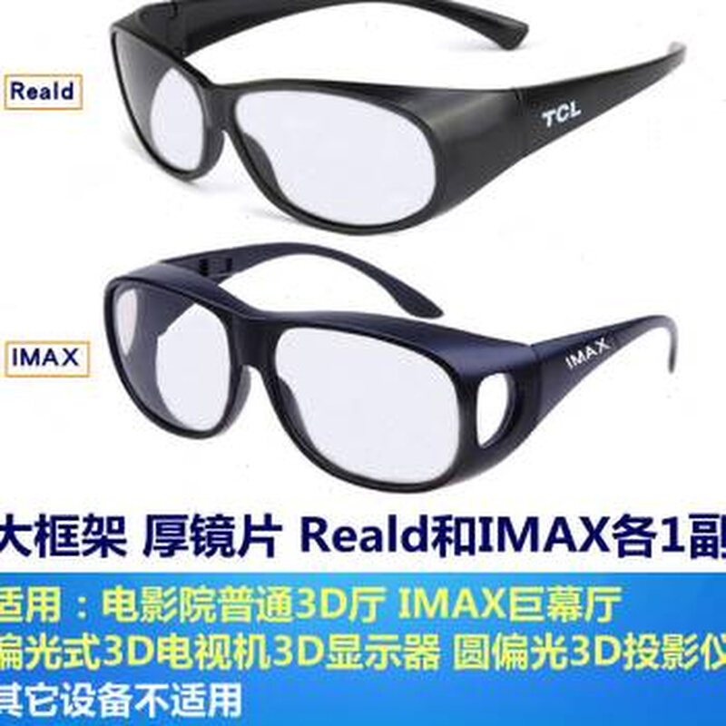 大框3D偏光不闪式立体3D眼镜电影院F专用三d眼睛电视通用imax ZIPPO/瑞士军刀/眼镜 3D眼镜 原图主图