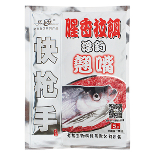 老鬼鱼饵快枪手 大福寿 浮钓翘嘴大鲮鱼蓝刀黄尾罗飞鲮鱼钓饵饵料