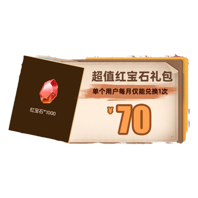 合金弹头：觉醒手游超值红宝石礼包