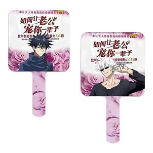 搞怪土味咒术回战伏黑惠五条悟伏黑甚尔夏油杰镜子手持化妆镜定制