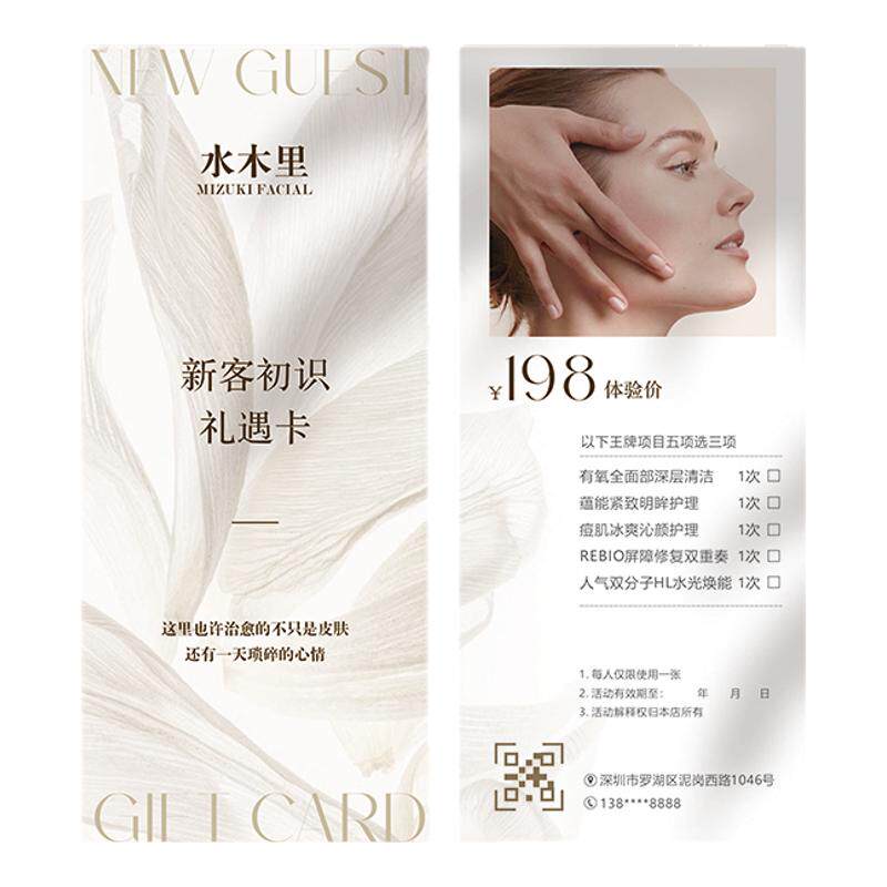 美容院养生新客开业宣传活动拓客体验卡片订做名片定设计印刷制作