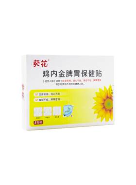 【阿里自营】葵花升级版炒鸡内金