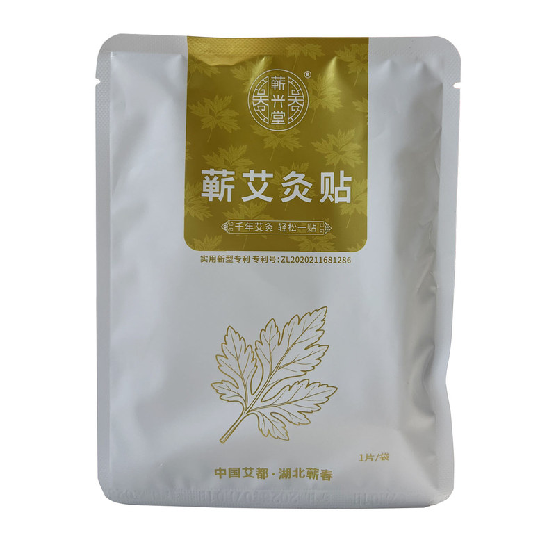 蕲艾灸贴李时珍精油湖北蕲春颈椎正品热敷灸自发热穴位艾草贴肚脐