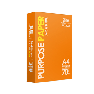 互信a4打印纸复印纸a4纸500张一包双面打印a3纸张70g80g一箱办公用品草稿纸学生用打印纸五包整箱批发包邮