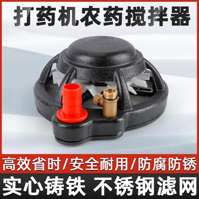 农用喷药机搅拌神器喷药机配件大全搅药混药搅水溶肥料农药过滤器