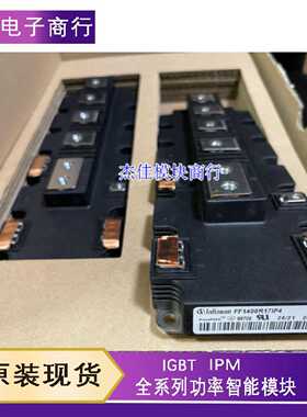 议价全新FF1000R17IE4 FF1400R17IP4 FF1400R12IP4 FF900R12IP4P