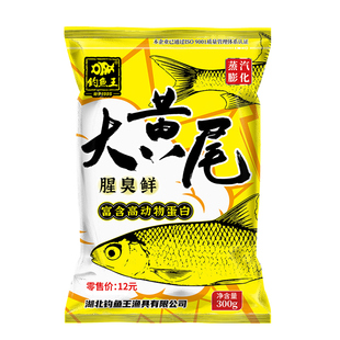 钓鱼王新品专攻大黄尾鲴鱼鲮鱼红黄尾饵料专用水库湖泊钓鱼青尾饵