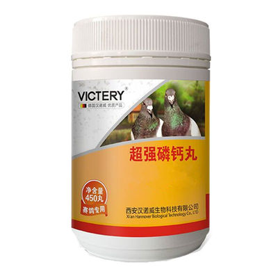 汉诺威鸽药超强磷钙丸买一送二信鸽强壮骨骼促进生长幼鸽子用品药