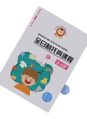托育课程教案托班课程教材0到4岁