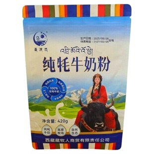 西藏基波热纯牦牛奶粉420克装2袋配礼品袋儿童学生中老年奶粉特产