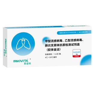 英诺特甲流乙流肺炎支原体试剂盒流感三合一抗原试纸