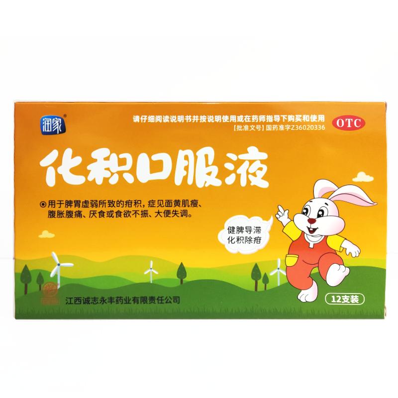 润家小儿健脾化积口服液10ml*12支厌食大便失调食欲不振面黄肌瘦