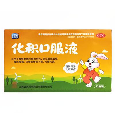 【润家】化积口服液10ml*12支/盒食欲不振