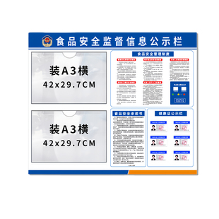 食品安全信息公示栏营业执照框架健康许可证公示栏餐饮服务食品安全信息公示栏三合一挂墙制度卫生经营展示板