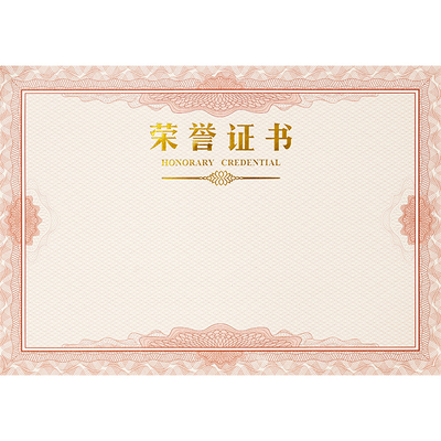 荣誉证书内芯可打印可定制