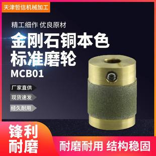 MCB01金刚石铜基磨轮磨头不堵塞打磨抛光工具快速磨具配件去毛刺