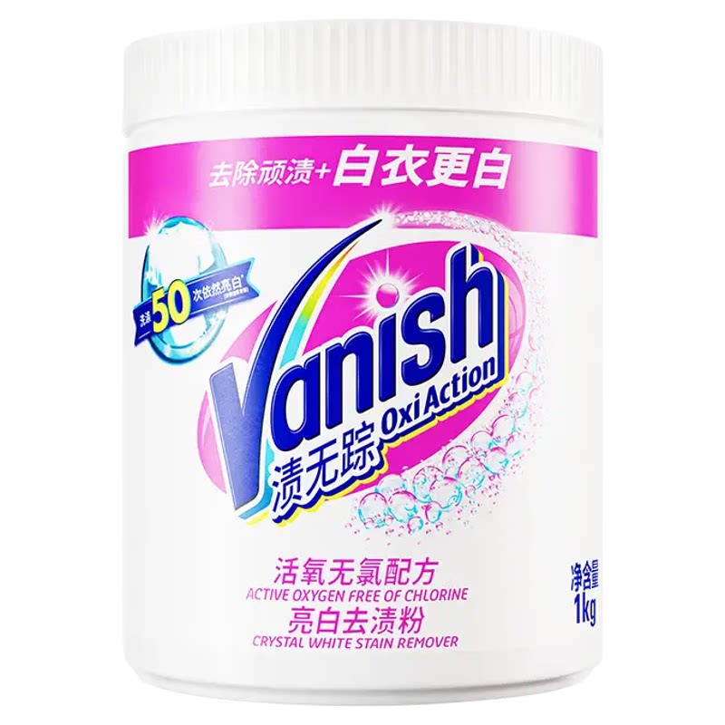 Vanish渍无踪活氧彩漂粉衣服去黄去渍粉洗衣粉漂泊粉爆炸盐470g