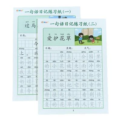 一句话日记描红练字帖每日一张