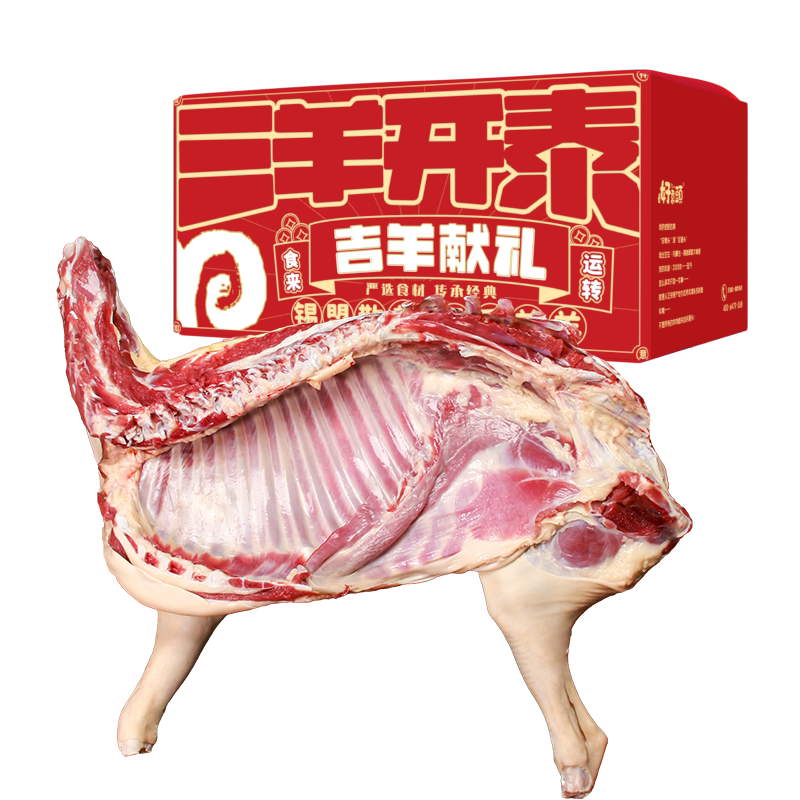 内蒙带皮9斤新鲜半只山羊礼盒