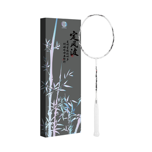 川崎定风波流光礼盒羽毛球拍全碳素进攻型专业训练比赛单拍正品新