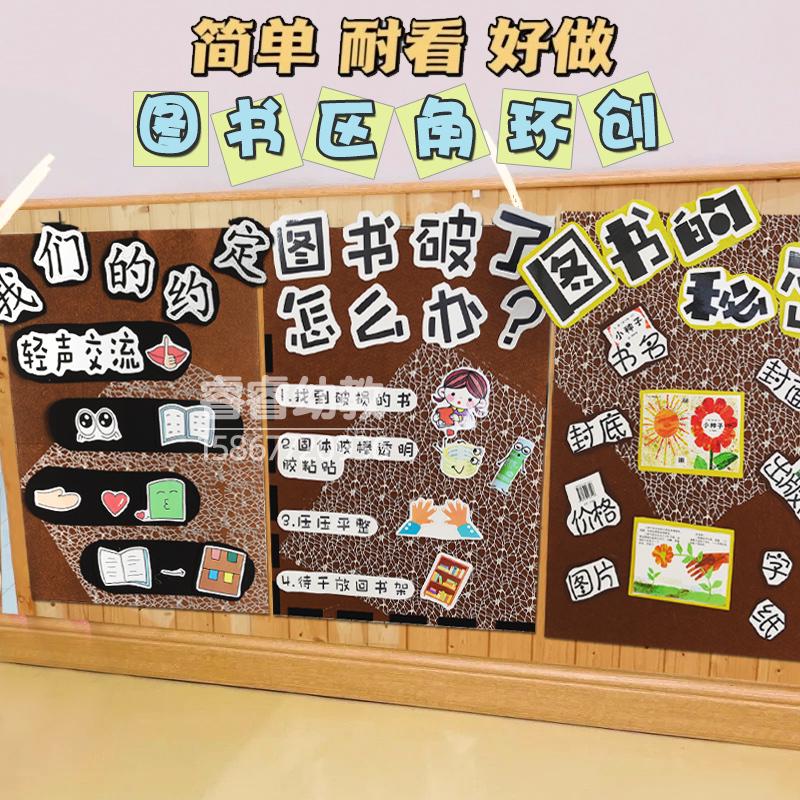 幼儿园图书角布置环创创意墙饰材料学校教室区角区域活动装饰用品